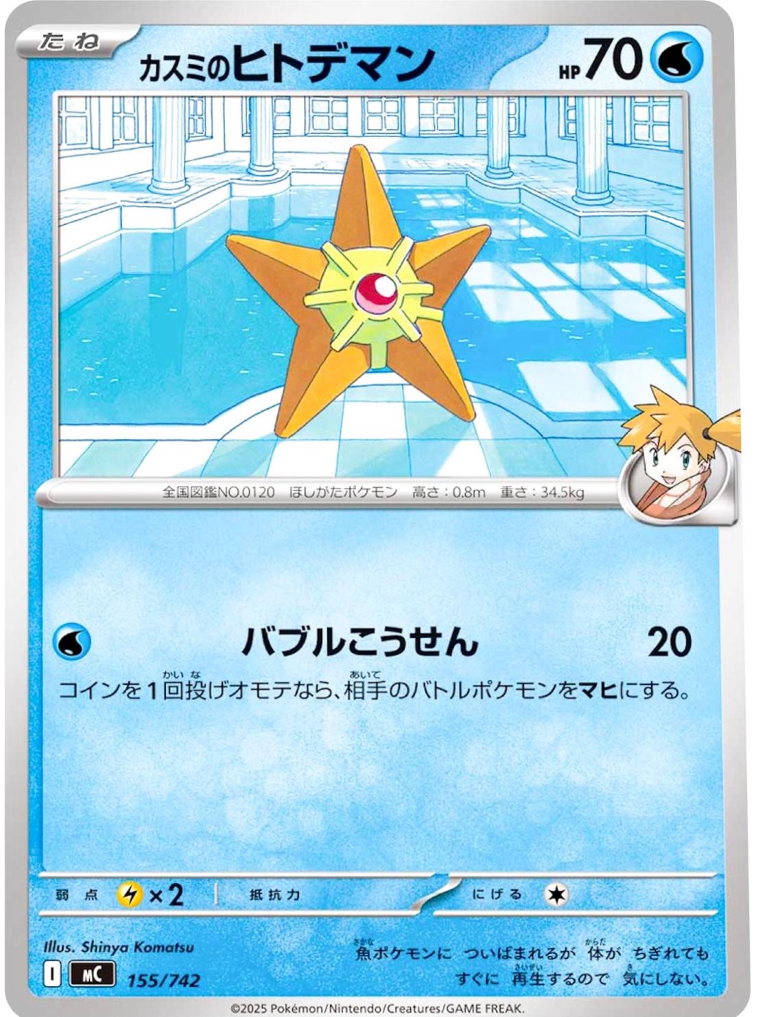 Misty's Staryu